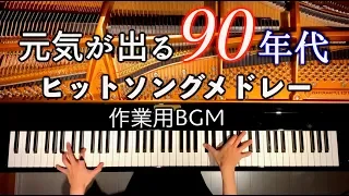 Get well 90's Medley/Instrument/japanese pop song/piano cover/CANACANA