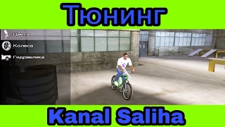 Как установить мод тюнинг на Gta-sa android