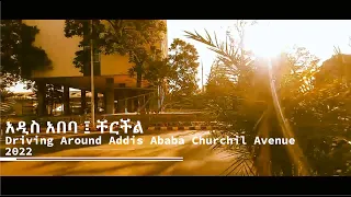 Driving Around Addis Ababa , Churchill Avenue |አዲስ አበባ ፣ ቸርችል|