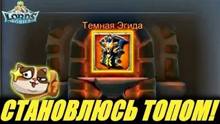 Первое БОЖЕСТЕННОЕ СНАРЯЖЕНИЕ за 2.5 года игры БЕЗ ДОНАТА в Lords mobile