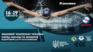 Зимовий чемпіонат України з плавання серед молоді та юніорів. м. Дніпро. День 4. Вечірня сесія.