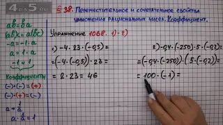 Упражнение № 1068 (Вариант 1-2) – Математика 6 класс – Мерзляк А.Г., Полонский В.Б., Якир М.С.