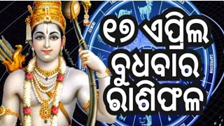 Ajira Rasiphala | 17 April 2024 | ajira rasifala odia | rasifala today dainika rashifala