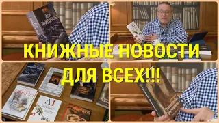 ЧТО ПОЧИТАТЬ В САМОИЗОЛЯЦИИ - КНИЖНЫЕ НОВОСТИ