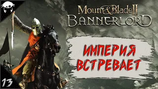 #13 | Mount & Blade II: Bannerlord 1.5.9 Прохождение на Русском. (6 сезон)