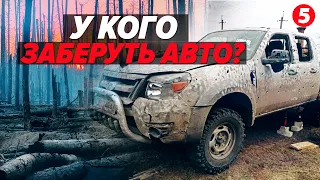 ⚡Закон про мобілізацію: чи ВИЛУЧАТИМУТЬ ТРАНСПОРТ для ЗСУ?