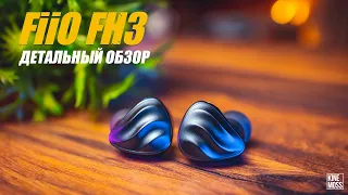 Детальный обзор наушников FiiO FH3