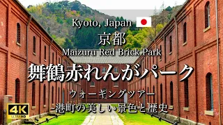 Парк червоної цегли Maizuru в Кіото, Японія | Путівник по Кіото