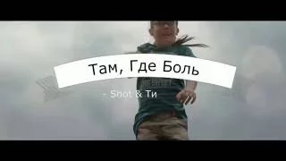 Там, Где Боль (Shot & Тихий) Sport Motivation video/Southpaw/Левша/спорт,мотивация,бокс)