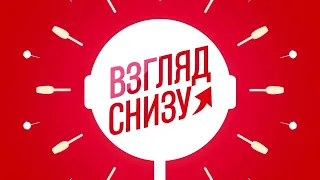 "Взгляд снизу" на школу и выпускников