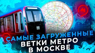 Рейтинг линий и станций метро в Москве