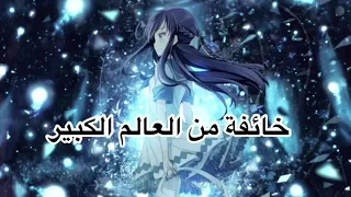 أغنية بدون موسيقى مترجمة||Lily