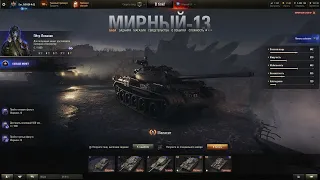 Мирный 13 - награды за режим... Wargaming, вы серьёзно???