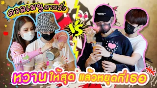 [Eng Sub] Ep84 สุดยอด แซมมี่ แซนต้า เอิร์ธ จับคู่ทำเมนูหวานๆ ที่ Wab Cafe & Friends | SosatSeoulsay