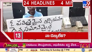 4 Minutes 24 Headlines | 11 PM | 19-01-2024 - TV9