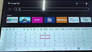 電視王 聯網電視 安卓9.0 /11.0 使用 play商店 安裝歡樂看 免費第四台