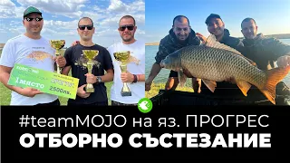 ПЪРВО МЯСТО ЗА #teamMOJO - ОТБОРНО ШАРАНДЖИЙСКО СЪСТЕЗАНИЕ ЯЗ. ПРОГРЕС 7-10.09.23