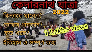 কেদারনাথ যাত্রা 2022 l দিল্লি থেকে কেদারনাথ | Kedarnath Yatra May 25th | Full Travel Guide | History