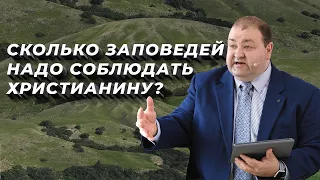 03 - Сколько заповедей нужно соблюдать - Нагорная проповедь