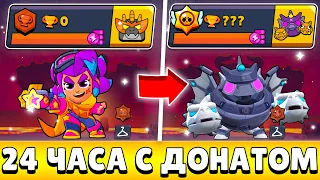 Я 24 ЧАСА ИГРАЛ НА НОВОМ АККАУНТЕ С ДОНАТОМ И ВОТ ЧТО ИЗ ЭТОГО ВЫШЛО!😨