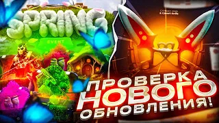 ПРОВЕРКА НОВОГО ОБНОВЛЕНИЯ НА SKINBOX! БАЛАНС 25 000 РУБЛЕЙ НА ВЕСЕННЕЕ ОБНОВЛЕНИЕ НА СКИНБОКС!