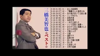 三橋美智也 ベスト [NEW]