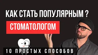 КАК СТАТЬ ПОПУЛЯРНЫМ В ИНТЕРНЕТЕ | Пошаговая инструкция | Лучшая схема