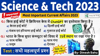 Current Affairs 2023: Science & Technology 2023 Current Affairs | Science and Tech Mcq |By Sahu Sir