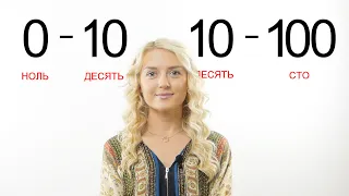 Russian numbers from 1 to 100 II Learn Russian with Native Speaker 1/5