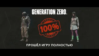Generation Zero #5 полное прохождение и второй персонаж