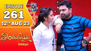 Ilakkiya Serial Episode 261 | 12th Aug 2023 | Tamil Serial | Hima Bindhu | Nandan | Sushma Nair