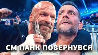 СМ ПАНК ПОВЕРНУВСЯ В WWE  — ЩО ЦЕ БЛЯХА БУЛО