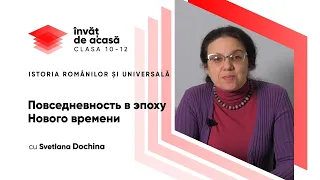 11й класс; История румын и всеобщая история; "Повседневность в эпоху Нового времени"