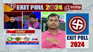 Exit Polls 2024: Sakala News Paper exit poll predicts 117 seats for BJD, 11 seats for BJP in Odisha