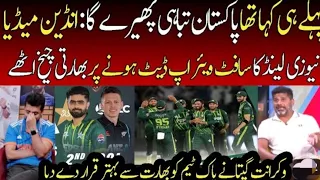 Vikrant Gupta On Pakistan's Team In T20 | Vikrant Gupta On Pakistan Team | Vikrant Gupta | PCB