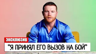 СКАНДАЛ С КАНЕЛО! Сауль Альварес ПРИНЯЛ ВЫЗОВ ОТ Дэвида Бенавидеса НА БОЙ | Бивол - Артур Бетербиев