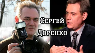 Светлой памяти известного журналиста Сергея Доренко