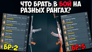 Гайд на лучшие сетапы на всех рангах СССР I Enlisted