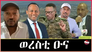 Tigray Media Network ደቂ ሙሩኻት//ትግራይ ዓዲ ሸፋቱ /መዘከር አባዲ //ዳዊት ከበደ  May 10, 2024