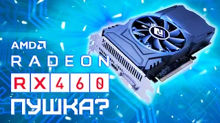 RX 460 4GB - Тест в играх: CS GO, Cyberpunk, Fortnite