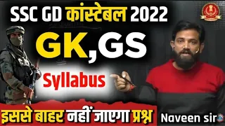 SSC GD के लिए GS कैसे तैयार करें? 🤔