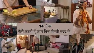 14 TIPS to Work without Maid/ House Help || Practical Ideas Which I Follow