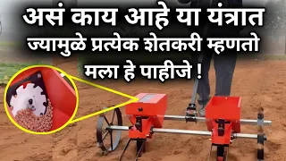 शेतीमध्ये नविन क्रांती आणणारं यंत्र |multiseeder machine|perni yantra,kapus,soyabean,tokan yantra