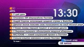 Новинне шоу PTV День, 28.07.2021