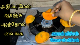 மறந்தும் தூக்கி போடாதீங்க காசும் மிச்சம் கேஸும் மிச்சம்/Kitchen Tips in Tamil@nalinimanickcooking