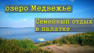 Озеро Медвежье / Семейный отдых на соленом озере / Самое соленое озеро Кургана /