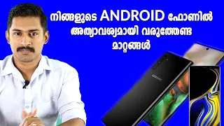 നിങ്ങളുടെ ഫോൺ ഇങ്ങനെ Setup ചെയ്‌താൽ ഒരു പ്രശ്‍നവും ഉണ്ടാക്കില്ല 😊😊