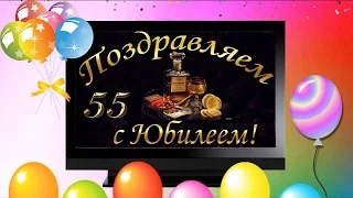 С Днем рождения, папочка! С юбилеем 55 лет! Красивое поздравление с Днем рождения. Видео на заказ.