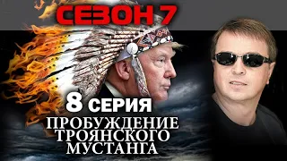 Трамп получает приговор. Его самолет входит в российское небо. Сезон 7. Серия 8. / #УГЛАНОВКИНО