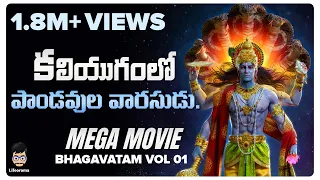 Lord Vishnu Story - Events Before Bhagavatam In Telugu Vol 1 | Lifeorama